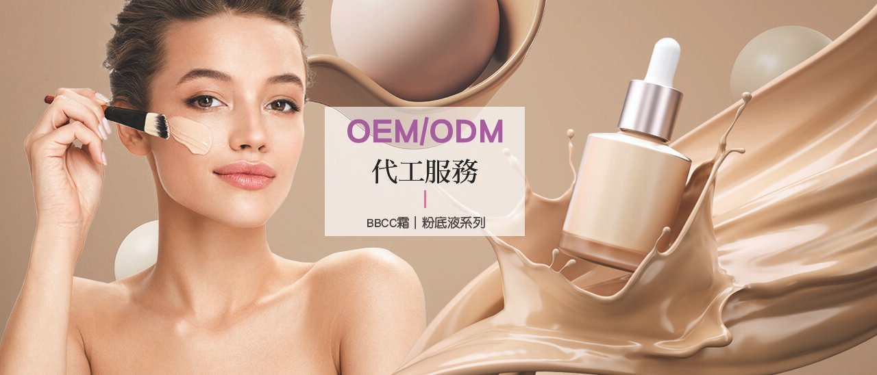 彩妝BANNER_粉底液